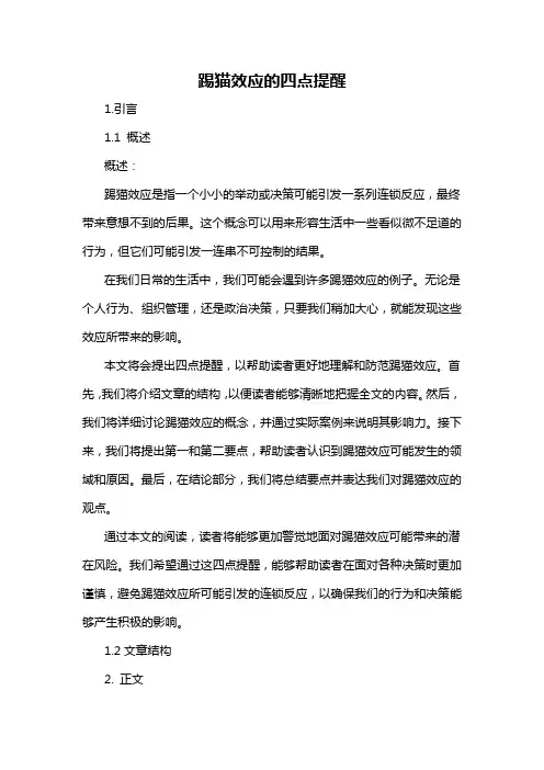 踢猫效应的四点提醒