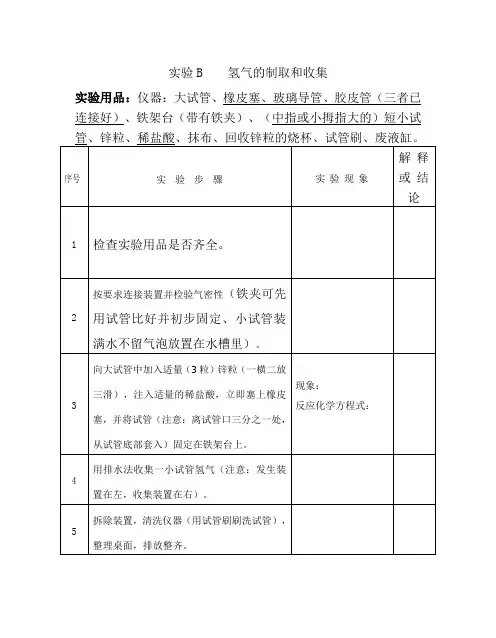 2018年六安市中考化学实验操作考试试题及评分标准