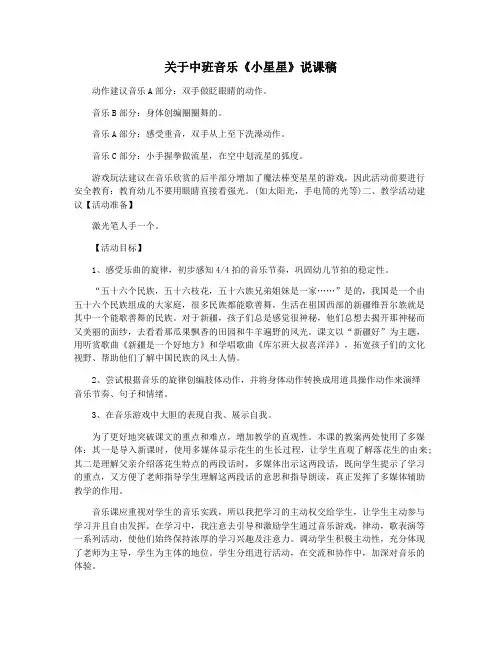关于中班音乐《小星星》说课稿