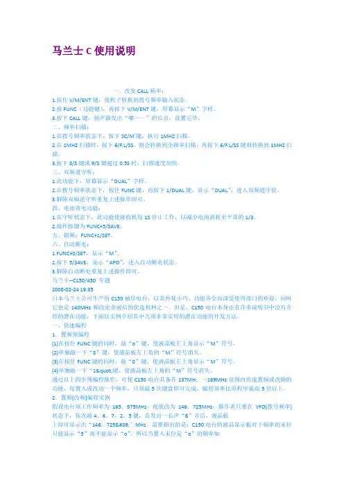 马兰士C使用说明