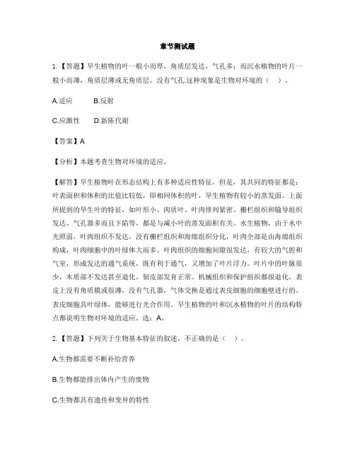 初中生物鲁科版(五四)六年级上册第一单元 生物和生物圈第一节 生物的特征-章节测试习题(1)