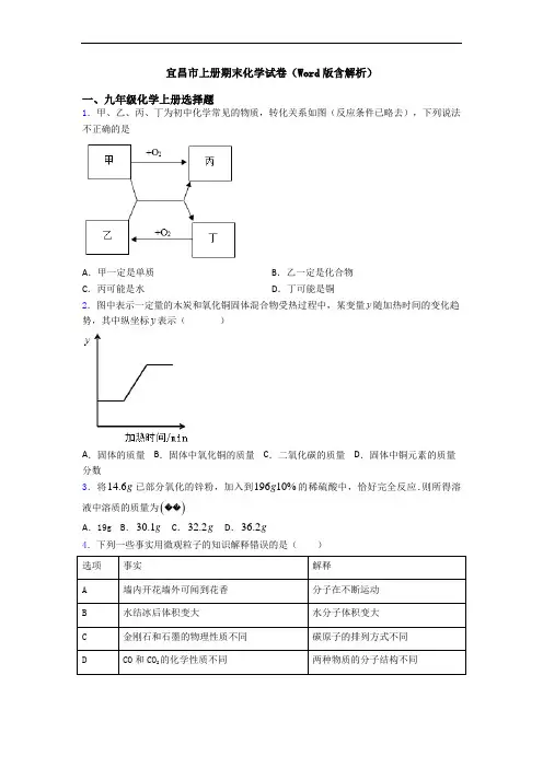 宜昌市初三化学上册期末化学试卷(Word版含解析)