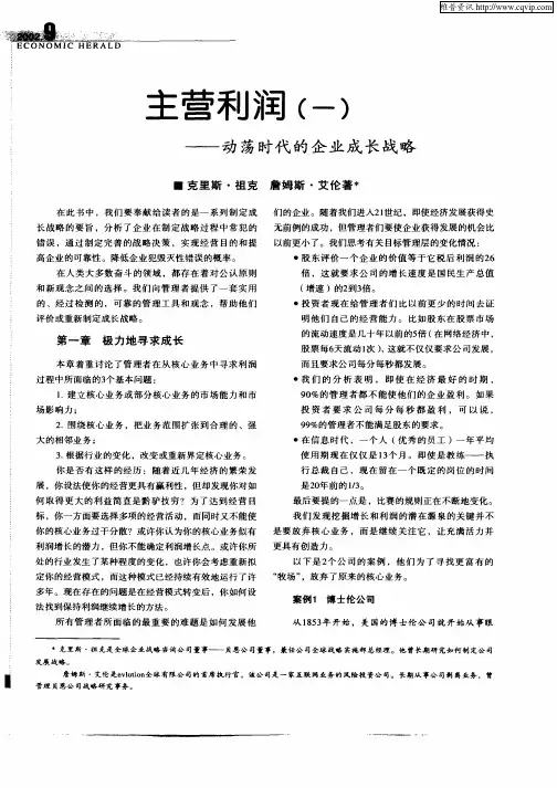 主营利润(一)——动荡时代的企业成长战略