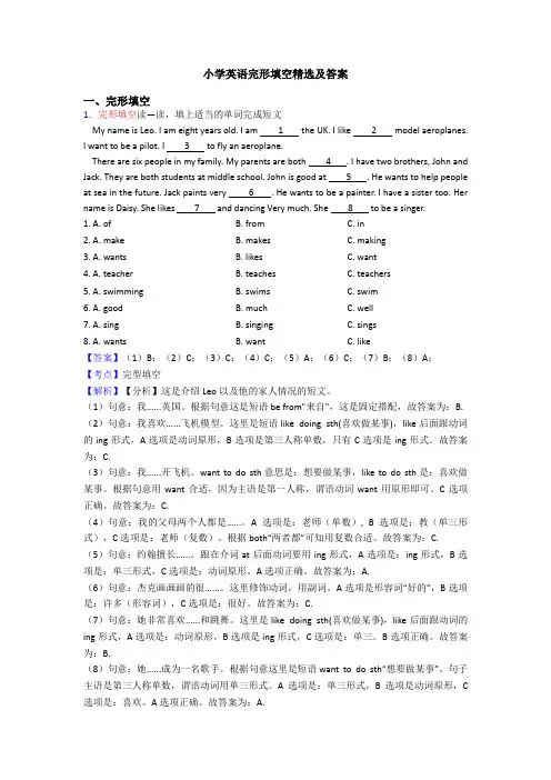 小学英语完形填空精选及答案