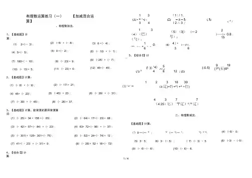 A4版有理数加减混合计算题100道【含答案】(七年级数学)