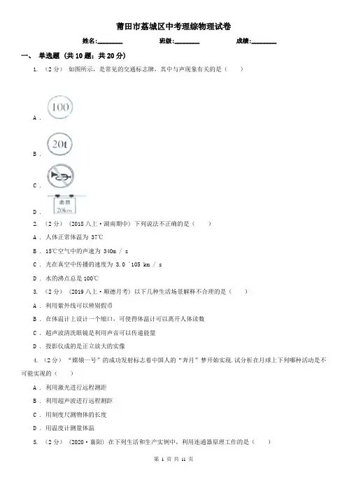 莆田市荔城区中考理综物理试卷