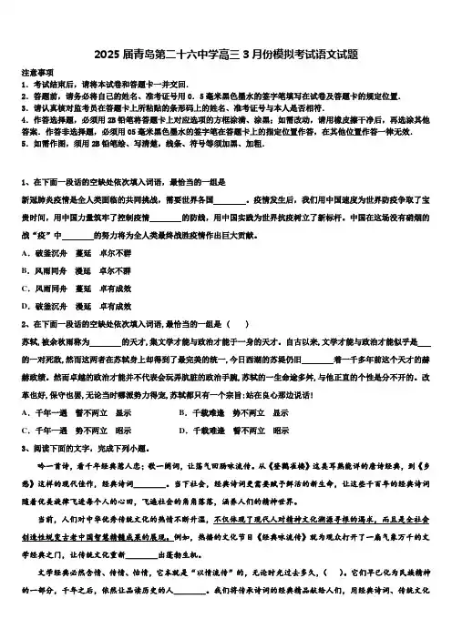 2025届青岛第二十六中学高三3月份模拟考试语文试题含解析