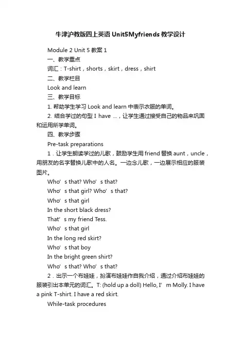 牛津沪教版四上英语Unit5Myfriends教学设计