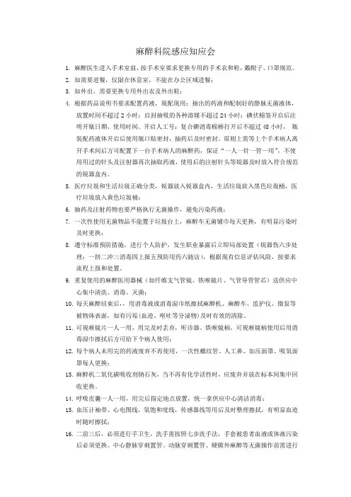 麻醉科院感应知应会