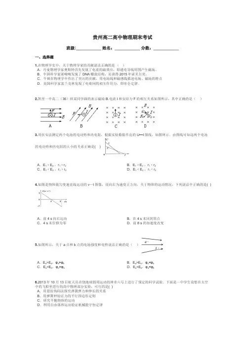 贵州高二高中物理期末考试带答案解析
