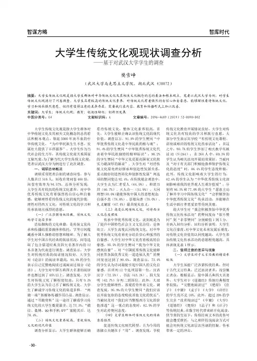 大学生传统文化观现状调查分析——基于对武汉大学学生的调查