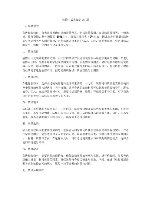 装修中必备知识点总结