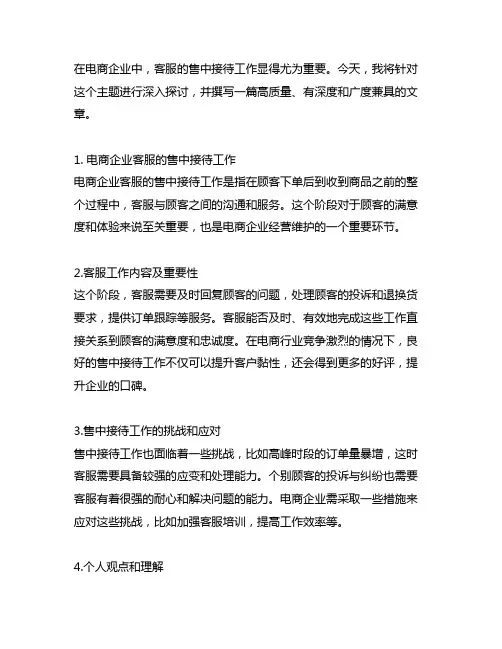 简述电商企业客服的售中接待工作