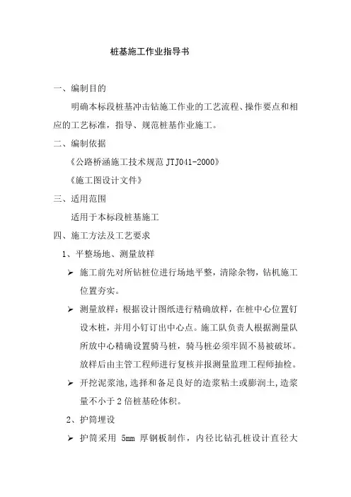 桩基施工作业指导书