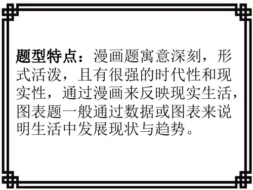 道德与法治答题——漫画图表类题型的解题技巧