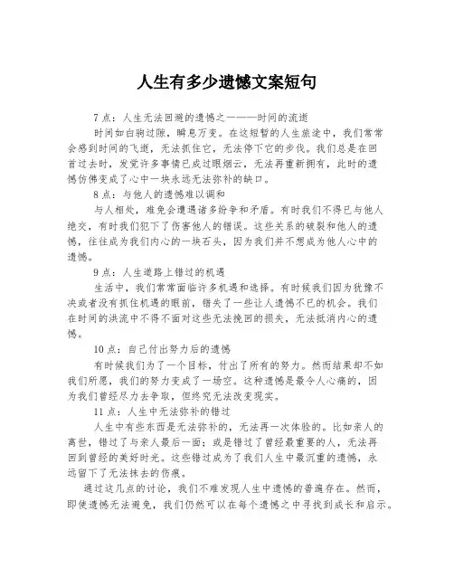 人生有多少遗憾文案短句
