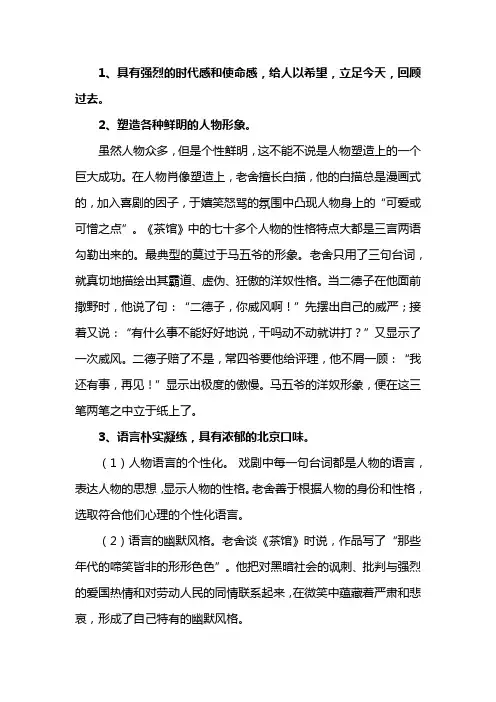 论述《茶馆》的艺术成就