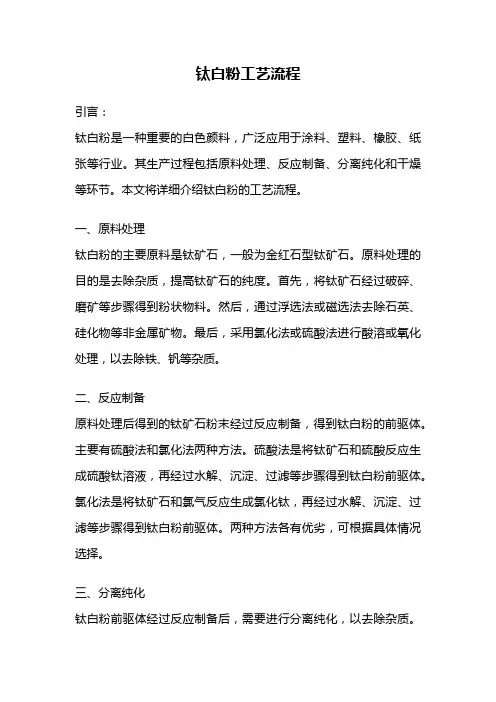 钛白粉工艺流程