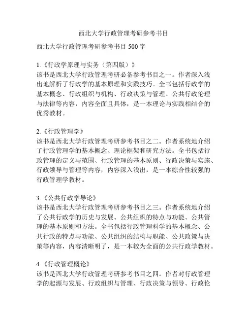 西北大学行政管理考研参考书目