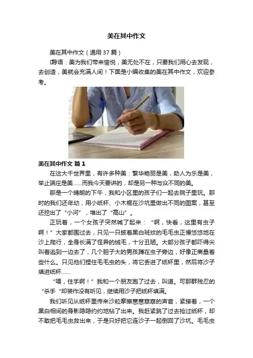 美在其中作文