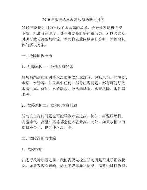 2010年款捷达水温高故障诊断与排除