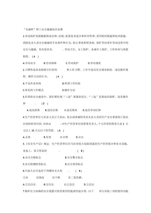 2023年安康杯职工安全健康知识竞赛题目及答案