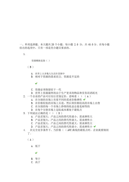 网络教育《管理经济学》答案