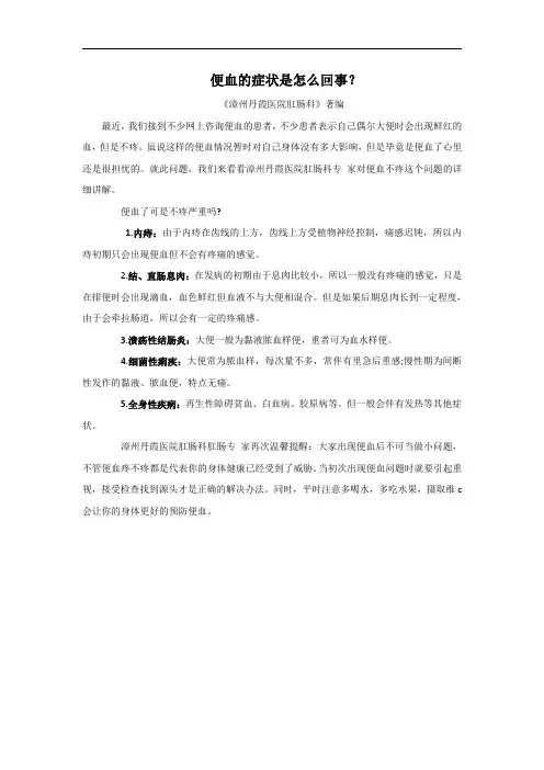 便血的症状是怎么回事？