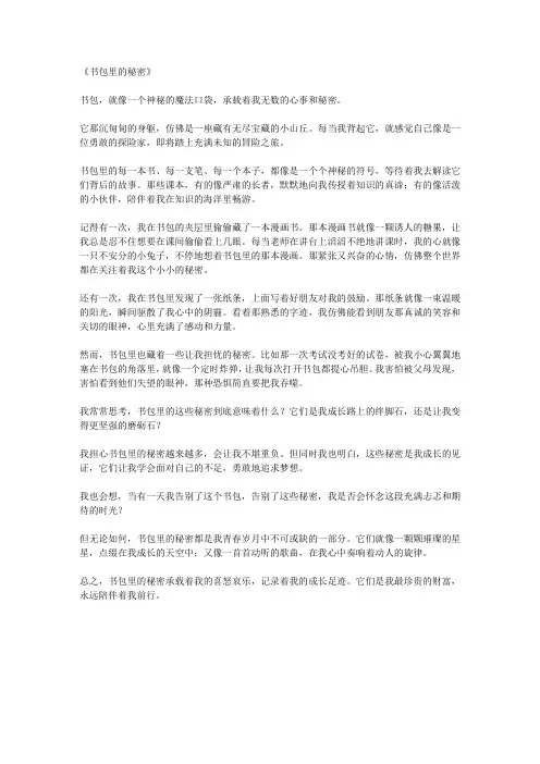 书包里的秘密