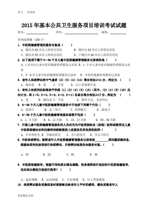 最新中医药健康管理服务规范培训考试试卷及答案