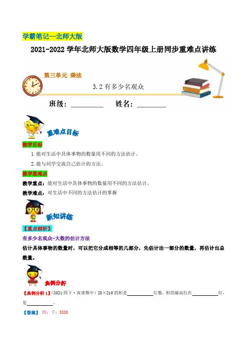 3-2 有多少名观众—四年级上册数学(含解析)