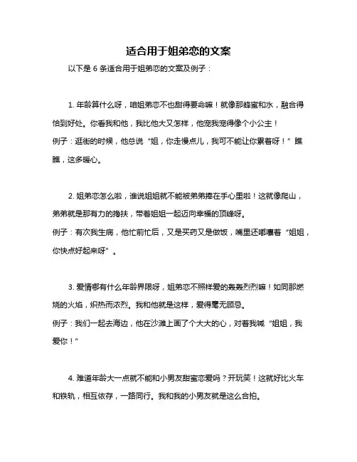 适合用于姐弟恋的文案
