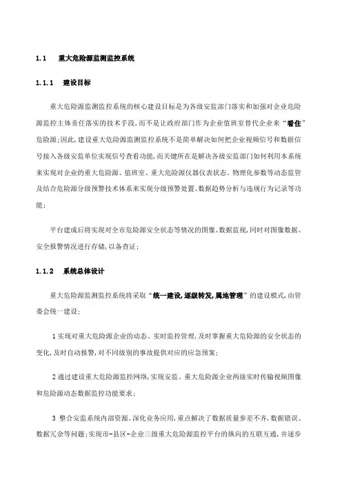 重大危险源监测监控系统