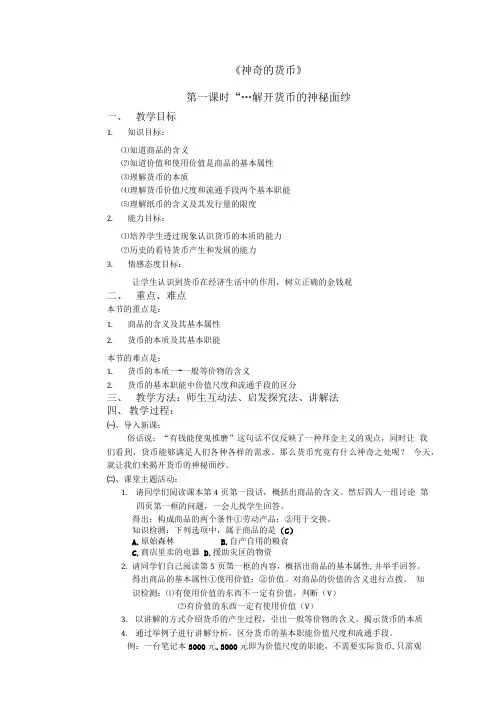 《神奇的货币》教案.doc