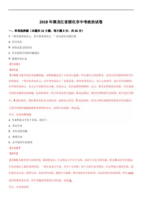 2018年中考历史试卷(含答案)黑龙江绥化