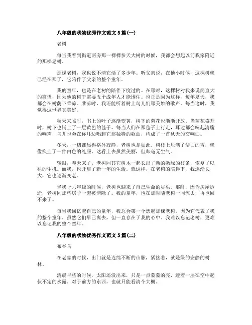 八年级的状物优秀作文范文5篇