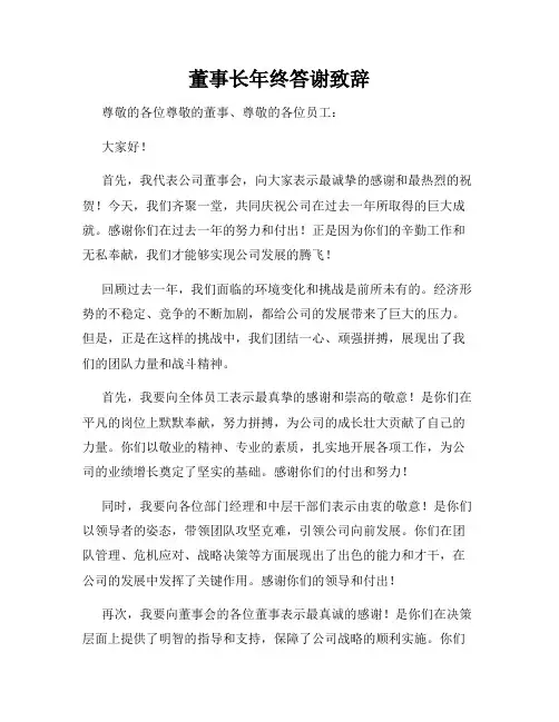 董事长年终答谢致辞