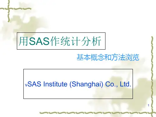 如何用SAS作统计分析