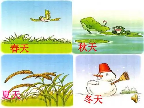 【精品】2019年秋部编版五年级语文上册课件：21.四季之美