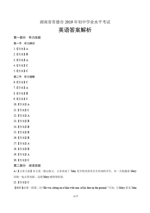 2019年湖南省常德市中考英语试卷-答案