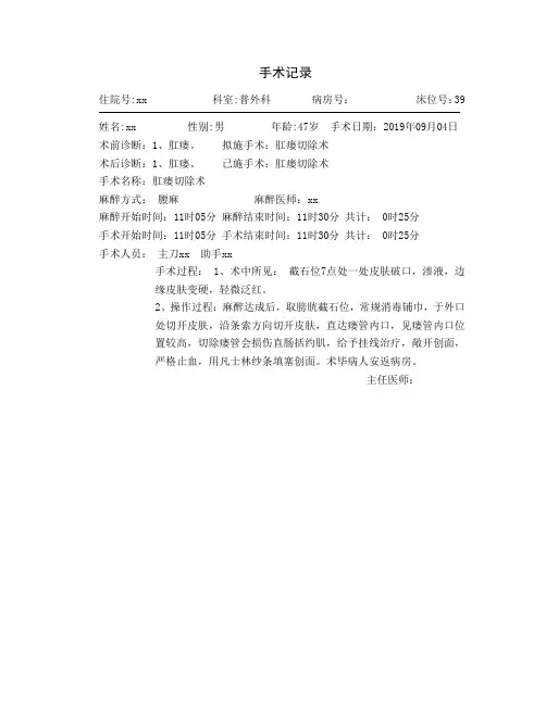 肛瘘切除术  手术记录