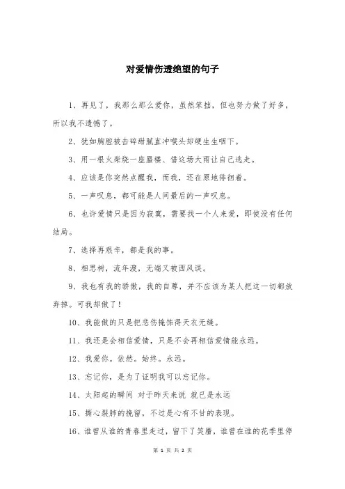 对爱情伤透绝望的句子