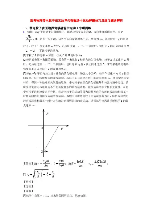高考物理带电粒子在无边界匀强磁场中运动解题技巧及练习题含解析