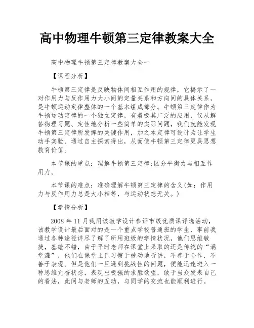 高中物理牛顿第三定律教案大全