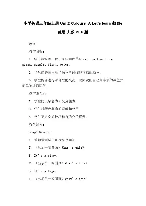 小学英语三年级上册 Unit2 Colours A Let's learn教案+反思 人教PEP版