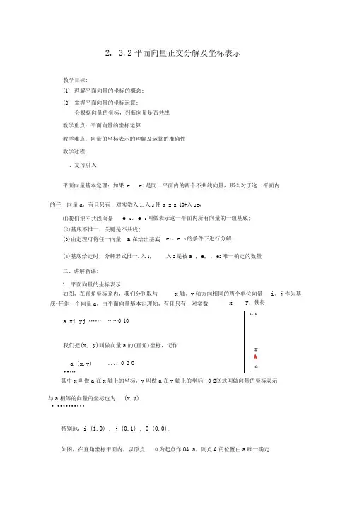 2.3.2平面向量正交分解及坐标表示(教、学案)