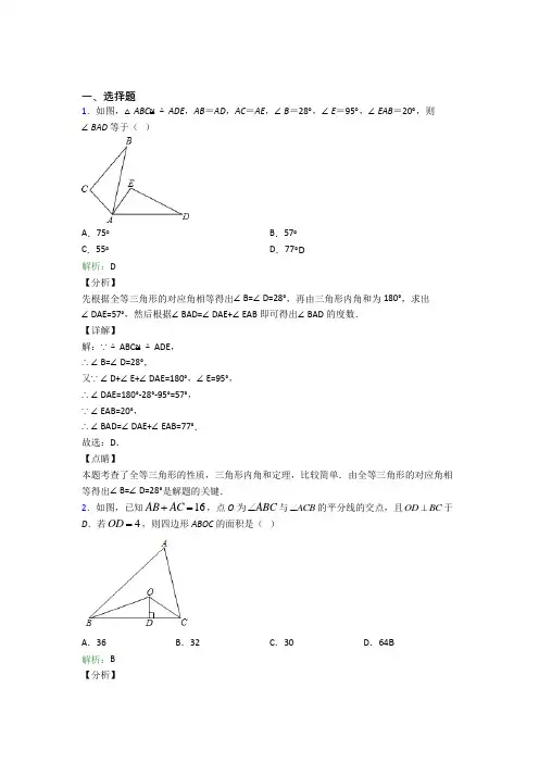 人教版初中八年级数学上册第十二章《全等三角形》知识点复习(含答案解析)(1)