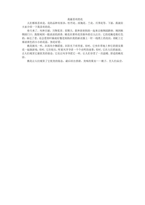 三年级下册语文作文写一写你喜欢什么花