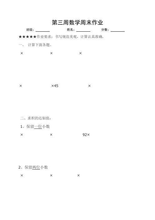 人教新课标五年级上册数学第三周周末作业