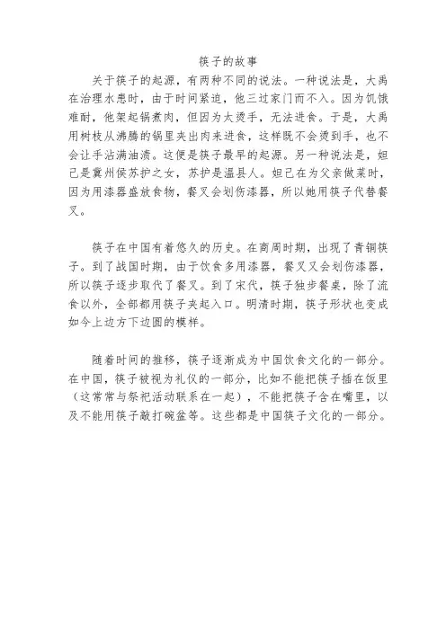 筷子的故事